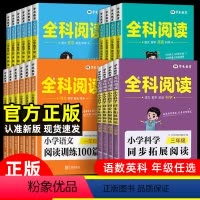 [全科阅读]语文100篇+数学阅读+英语100篇 小学三年级 [正版]全科阅读科学数学英语 一二三四五年级六年级上下册小