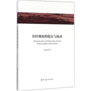 正版新书]农村地的稳定与流动伍振军9787547612682