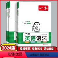 3本套装❤️语法+词汇+作文 小学通用 [正版]2024版小学生英语作文+词汇+语法三年级四年级五年级六年级英语入门