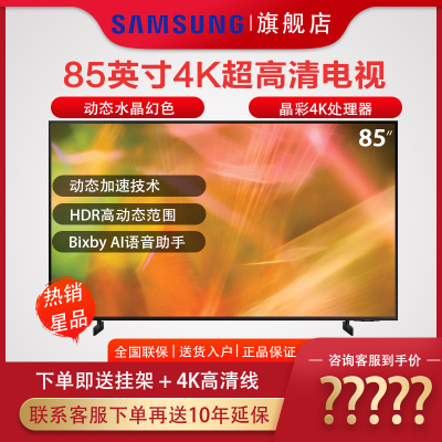三星电视ua85au8000jxxz
