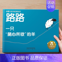 精装硬壳⭐一只“随心所欲”的羊[治愈] [正版] 飞往月亮的乌鸦3-6岁绘本故事黑猫克莱蒙天堂鸟小黑牛闯祸了幼儿园儿童绘
