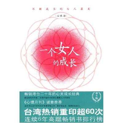 正版新书]一个女人的成长薇薇夫人9787500841067