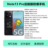 小米红米 note13 Pro 16+512G 防爆手机 化工厂加油站石油天然气药厂专用 全网通5G防爆巡检手机带NFC