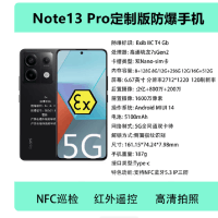 小米红米 note13 Pro 16+512G 防爆手机 化工厂加油站石油天然气药厂专用 全网通5G防爆巡检手机带NFC