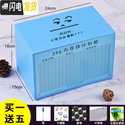 三维工匠365天存钱罐不可取储钱箱大容量只进不出储蓄创意大人用家用网红 大号蓝色-别动我储蓄罐