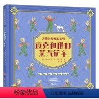 迈克和他的蒸汽铲车(精装)—智趣文化 [正版]大师名作绘本系列一迈克和他的蒸汽铲车(精装)迈克和他的蒸汽铲车 凯迪克金奖