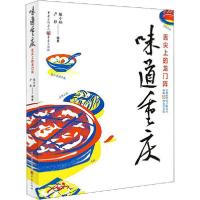 正版新书]味道重庆 舌尖上的龙门阵陈小林9787229145675