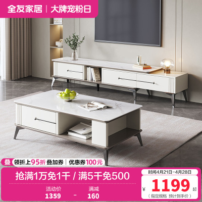 全友家居现代轻奢储物茶几电视柜组合岩板台面半开放式大容量多功能茶几电视柜
