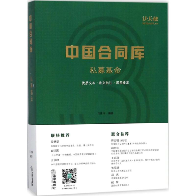 [M]中国合同库-9787519717414