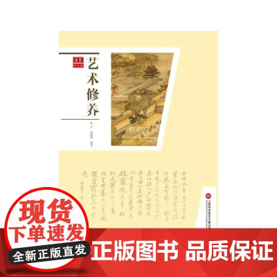 合众艺术馆:艺术修养