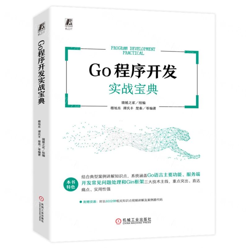[N]Go程序开发实战宝典-9787111720645