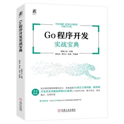 [N]Go程序开发实战宝典-9787111720645