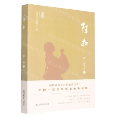 [N]阿扣/阿坝作家书系-9787573303868