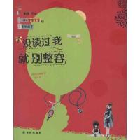 正版新书]没读过我就别整容金炳键9787544727747