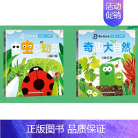 2本] 虫虫总动员+奇趣大自然 [正版]可选马小跳爱科学注音小百科 一二三年级阅读课外书6岁以上7到8-9小学生儿童科学