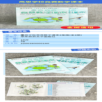 [M]高思学校竞赛数学课本2年级(全2册)-9787567521100