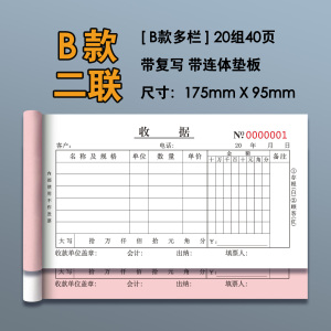 [补贴10%]收款收据定制单栏票据三联二联收据单3联2联凭证报销单无碳复写收二连两联收据订制单据本收款单收费财务多栏