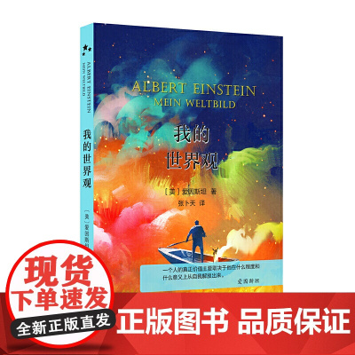 我的世界观 入选中小学生阅读指导目录( 2020年版)(高中段)