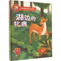 正版新书]湖边的牝鹿李硕编著9787551438216