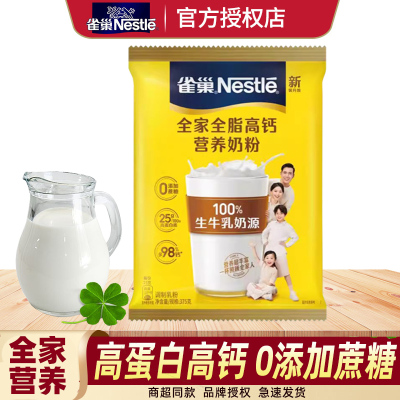 雀巢全脂高钙奶粉375克/袋装 学生青少年成人老人 无蔗糖添加 早餐冲饮牛奶粉