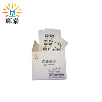 辉泰 底板标识 170*30mm 个