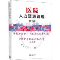 醉染图书医院人力资源管理 第2版9787302569053
