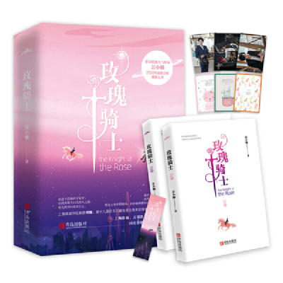 正版新书]玫瑰骑士(全2册)苏小懒9787555292920
