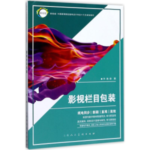 [M]影视栏目包装-9787558604003