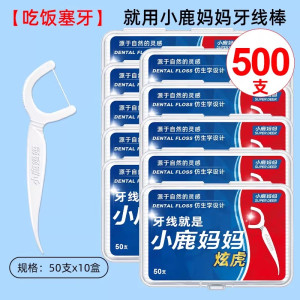 小鹿妈妈炫虎牙线盒装50支/盒*10盒 共500支