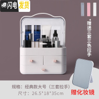 三维工匠网红化妆品收纳盒桌面家用整理盒箱抽屉式柜护肤品置物架防尘