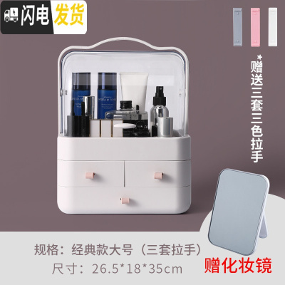 三维工匠网红化妆品收纳盒桌面家用整理盒箱抽屉式柜护肤品置物架防尘