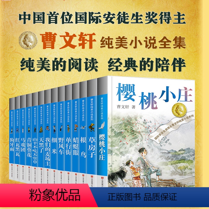 [正版]曹 系列全套14册青铜葵花曹 四年级下册草房子樱桃小庄儿童文学纯美小说四五六年级小学生课外阅读书籍原版完整版9