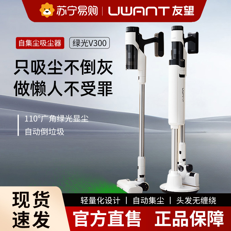 UWANT友望自集尘吸尘器家用大吸力手持除螨无线家用手持除螨吸拖一体机绿光V300