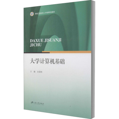 大学计算机基础