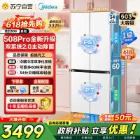 [自营]美的可爱多508Pro十字门冰箱503L超薄零嵌入双系统2.0净味大容量一级能效 MR-508WUSPZE星尘白