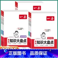 [小四门]政治+历史+地理+生物 初中通用 [正版]2025新版 初中基础知识大盘点小四门 七八九年级上册下册语文数学英