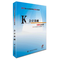 醉染图书会计基础9787564216542