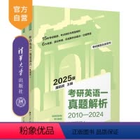 英语 [正版]新书 考研英语一真题解析 屠皓民 2025版英语一真题+免费视频导学