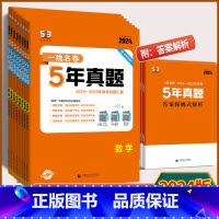 地理 全国通用版 [正版]2024版 一线名卷5年高考真题语文数学英语物理化学生物历史政治地理全国通用版 2019-20