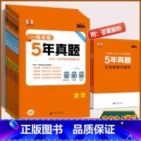 地理 全国通用版 [正版]2024版 一线名卷5年高考真题语文数学英语物理化学生物历史政治地理全国通用版 2019-20