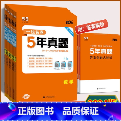 地理 全国通用版 [正版]2024版 一线名卷5年高考真题语文数学英语物理化学生物历史政治地理全国通用版 2019-20