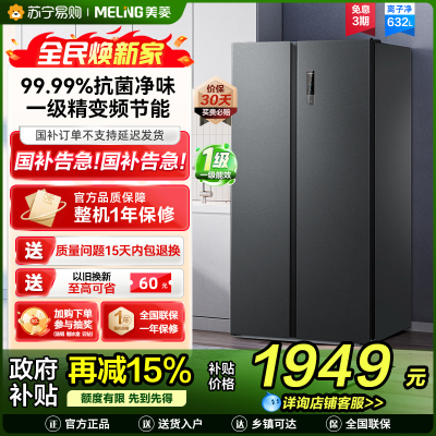美菱典雅灰632升对开门冰箱电脑控温变频一级能效独立放置家用