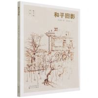 [N]和平旧影-9787530682166