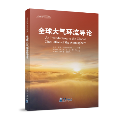 正版新书]全球大气环流导论David Randall9787502976767