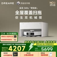 [政府补贴]追觅S40s 增强版 超薄上下水版扫地机器人
