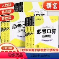 [配套讲解]涂重点★语文·人教版 一年级下 [正版]2024新领程必考口算天天练应用题小学一二三四五六年级上下册数学思维