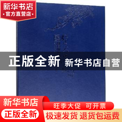 正版 圣火儒蓝:碧溪庐藏瓷:jasper stream 编者:沈炜|责编:李睿