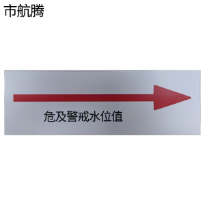 市航腾标牌标识贴纸200*400mm个