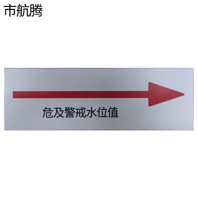市航腾标牌标识贴纸200*400mm个