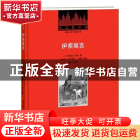正版 伊索寓言 [古希腊]伊索,[法]古斯塔夫·多雷,吴闫 等 译林出